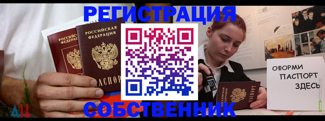 прописка паспорт в Искитиме