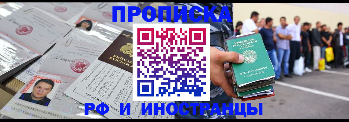 прописка паспорт в Искитиме
