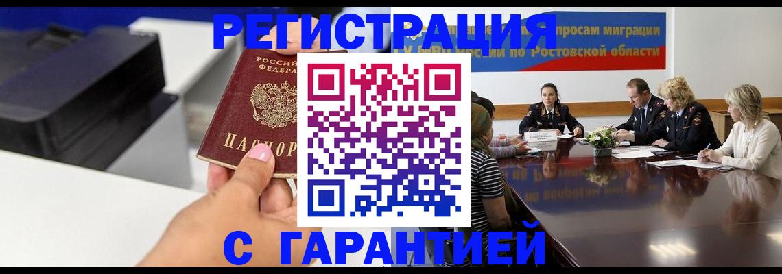 временная регистрация купить в Искитиме