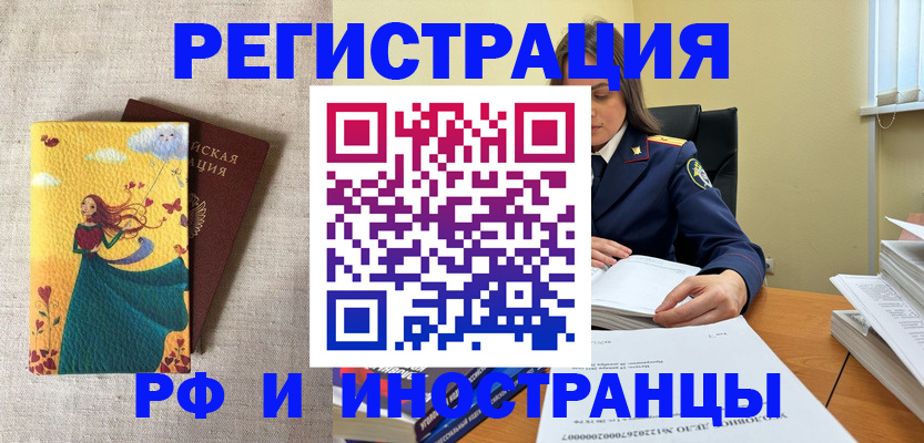 прописка штамп в Искитиме