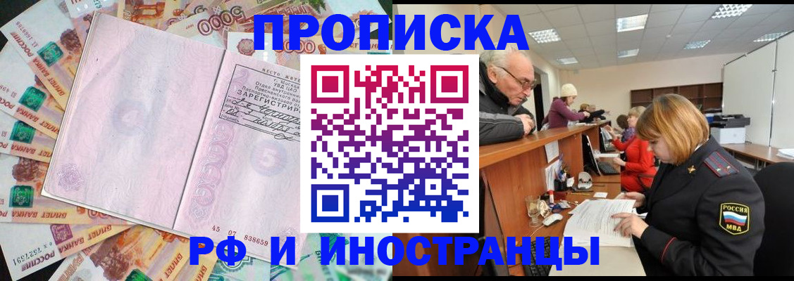 прописка в Искитиме