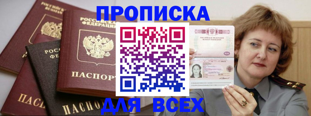 прописка поиск в Искитиме