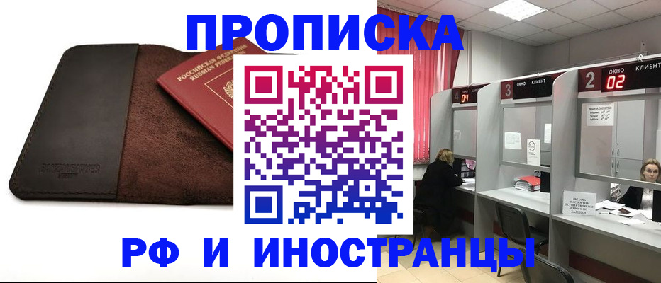 где прописаться в Искитиме